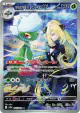 Cynthia's Roserade 065/063 Art Rare card from Hot Air Arena (Japanese)