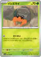 Dwebble 007/063 Common card from Hot Air Arena (Japanese)
