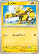 Electabuzz 034/063 Common card from Hot Air Arena (Japanese)