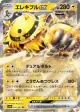 Electivire ex 035/063 Double Rare card from Hot Air Arena (Japanese)