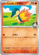Ethan's Cyndaquil 015/063 Common card from Hot Air Arena (Japanese)