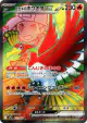 Ethan's Ho-Oh ex 077/063 Super Rare card from Hot Air Arena (Japanese)
