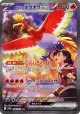 Ethan's Ho-Oh ex 086/063 Special Art Rare card from Hot Air Arena (Japanese)