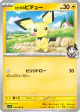 Ethan's Pichu 036/063 Common card from Hot Air Arena (Japanese)