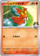 Ethan's Slugma 018/063 Common card from Hot Air Arena (Japanese)
