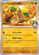 Ethan's Sudowoodo 041/063 Common card from Hot Air Arena (Japanese)
