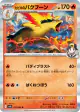 Ethan's Typhlosion 017/063 Rare card from Hot Air Arena (Japanese)