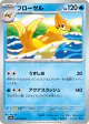 Floatzel 031/063 Uncommon card from Hot Air Arena (Japanese)