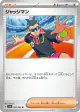 Judge 062/063 Uncommon card from Hot Air Arena (Japanese)
