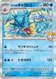 Misty's Gyarados 026/063 Rare card from Hot Air Arena (Japanese)