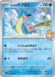 Misty's Lapras 027/063 Common card from Hot Air Arena (Japanese)