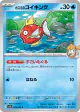 Misty's Magikarp 025/063 Common card from Hot Air Arena (Japanese)