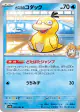 Misty's Psyduck 022/063 Uncommon card from Hot Air Arena (Japanese)