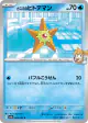 Misty's Staryu 023/063 Common card from Hot Air Arena (Japanese)