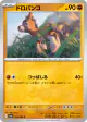 Mudbray 045/063 Common card from Hot Air Arena (Japanese)