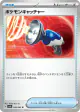 Pokemon Catcher 059/063 Uncommon card from Hot Air Arena (Japanese)
