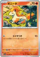 Ponyta 013/063 Common card from Hot Air Arena (Japanese)