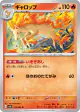 Rapidash 014/063 Uncommon card from Hot Air Arena (Japanese)