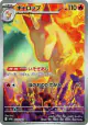 Rapidash 069/063 Art Rare card from Hot Air Arena (Japanese)