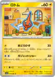 Rotom 039/063 Common card from Hot Air Arena (Japanese)