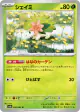 Shaymin 006/063 Uncommon card from Hot Air Arena (Japanese)