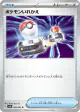 Switch 058/063 Uncommon card from Hot Air Arena (Japanese)
