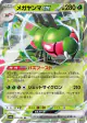 Yanmega ex 003/063 Double Rare card from Hot Air Arena (Japanese)