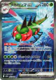 Yanmega ex 085/063 Special Art Rare card from Hot Air Arena (Japanese)