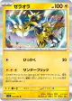 Zeraora 040/063 Rare card from Hot Air Arena (Japanese)