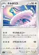 Altaria 057/068 Uncommon card from Incandescent Arcana (Japanese)