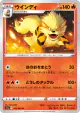 Arcanine 013/068 Uncommon card from Incandescent Arcana (Japanese)