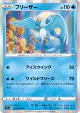 Articuno 024/068 Rare card from Incandescent Arcana (Japanese)