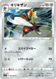 Bisharp 050/068 Common card from Incandescent Arcana (Japanese)