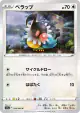 Chatot 058/068 Common card from Incandescent Arcana (Japanese)