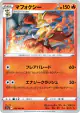 Delphox 018/068 Uncommon card from Incandescent Arcana (Japanese)