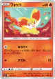 Fennekin 016/068 Common card from Incandescent Arcana (Japanese)
