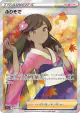 Furisode Girl 082/068 Super Rare card from Incandescent Arcana (Japanese)