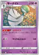 Gardevoir 038/068 Uncommon card from Incandescent Arcana (Japanese)