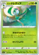 Hisuian Lilligant 008/068 Uncommon card from Incandescent Arcana (Japanese)