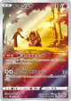 Jynx 071/068 Character Rare card from Incandescent Arcana (Japanese)