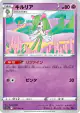 Kirlia 037/068 Common card from Incandescent Arcana (Japanese)