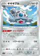 Klinklang 048/068 Common card from Incandescent Arcana (Japanese)