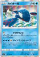 Kyogre 030/068 Rare card from Incandescent Arcana (Japanese)