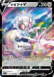 Magearna V 051/068 Double Rare card from Incandescent Arcana (Japanese)