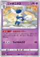 Meowstic 042/068 Uncommon card from Incandescent Arcana (Japanese)