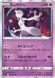 Mewtwo 035/068 Rare card from Incandescent Arcana (Japanese)