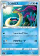 Milotic 028/068 Uncommon card from Incandescent Arcana (Japanese)