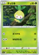 Petilil 007/068 Common card from Incandescent Arcana (Japanese)