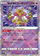 Radiant Alakazam 031/068 card from Incandescent Arcana (Japanese)