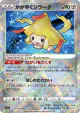 Radiant Jirachi 045/068 card from Incandescent Arcana (Japanese)
